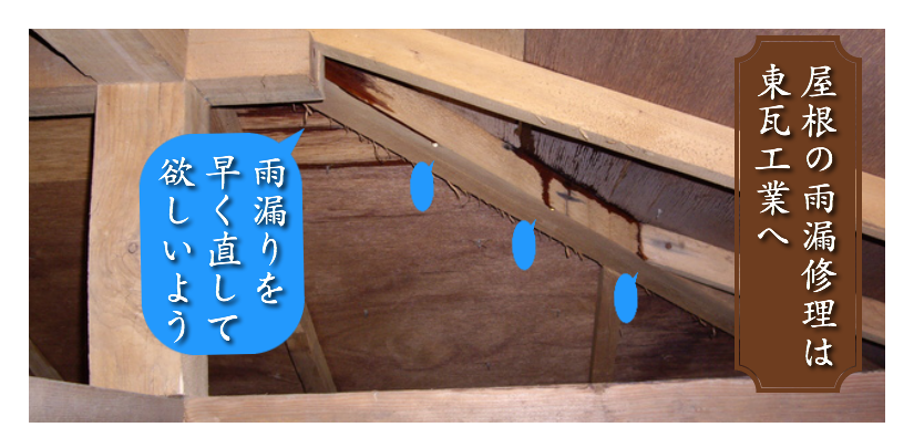東瓦工業〘熊本の瓦葺き専門店〙｜ 雨漏修理